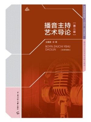 cover image of 播音主持艺术导论